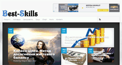 Desktop Screenshot of best-skills.com